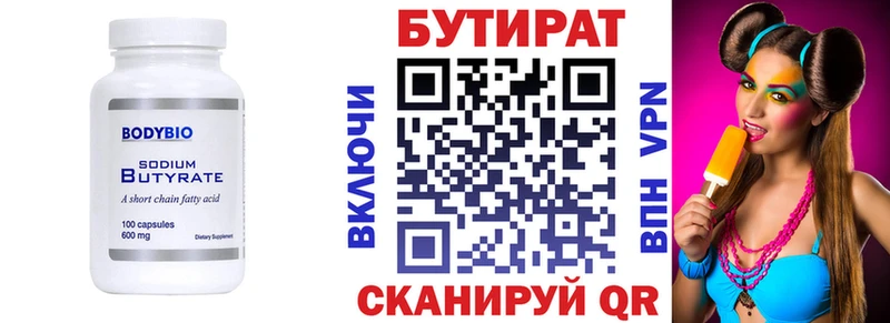 где можно купить   Волгодонск  БУТИРАТ бутандиол 